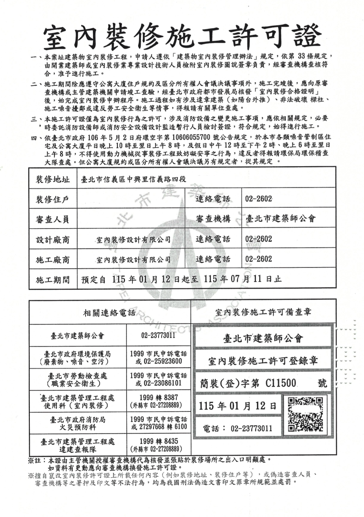 施工許可證案例預覽 1