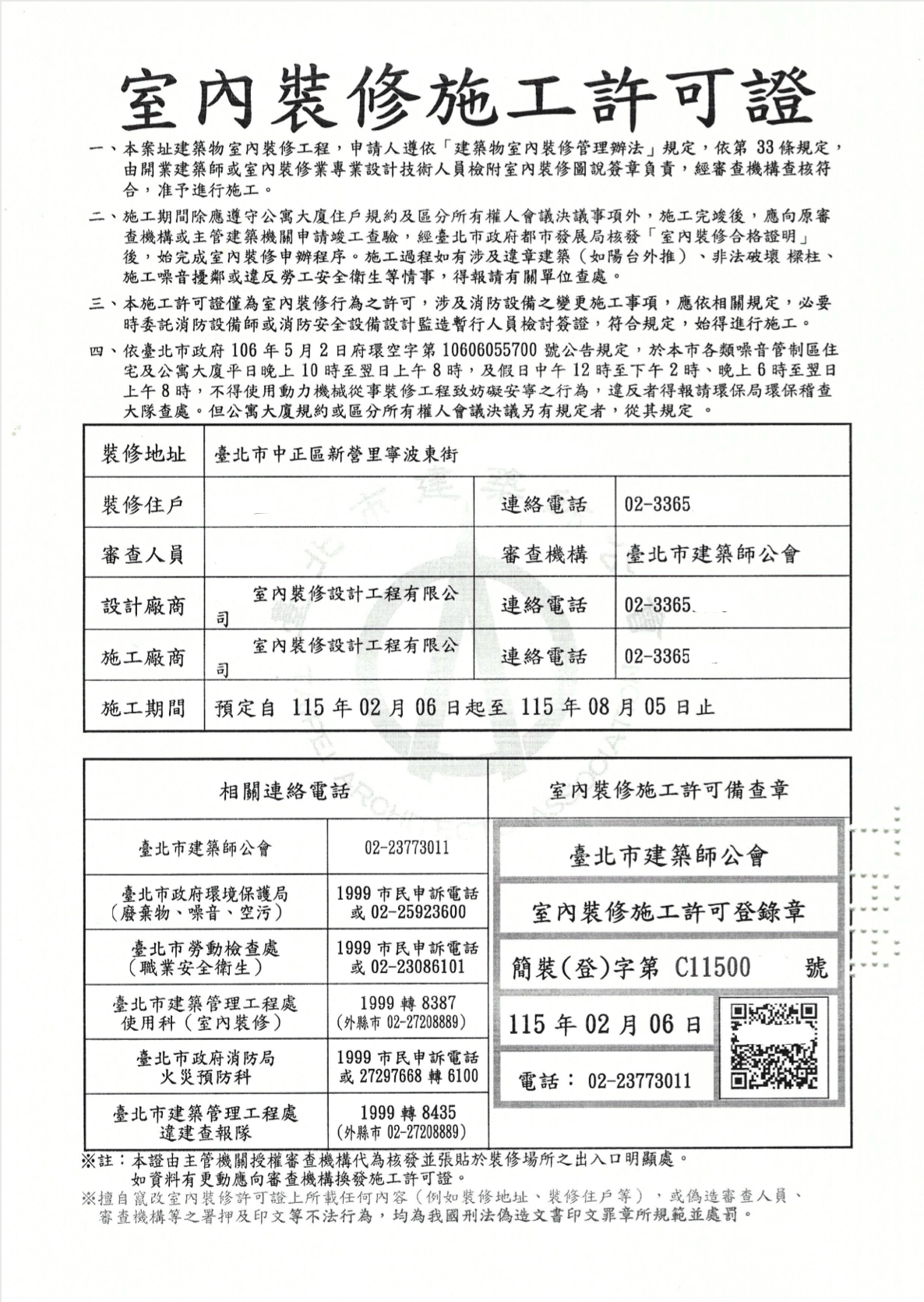 施工許可證案例預覽 2