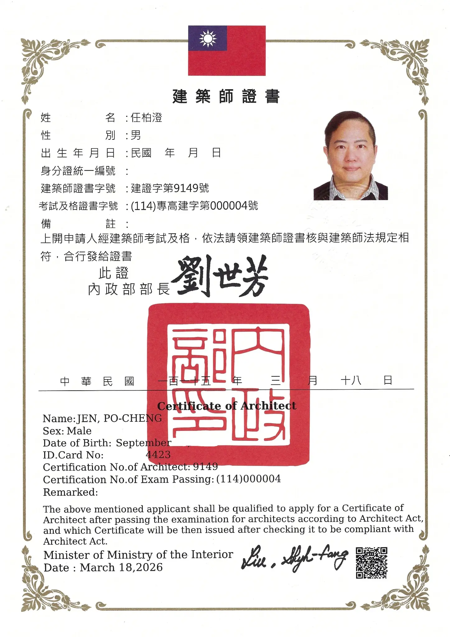 建築師證書 - 任柏澄 建證字第9149號
