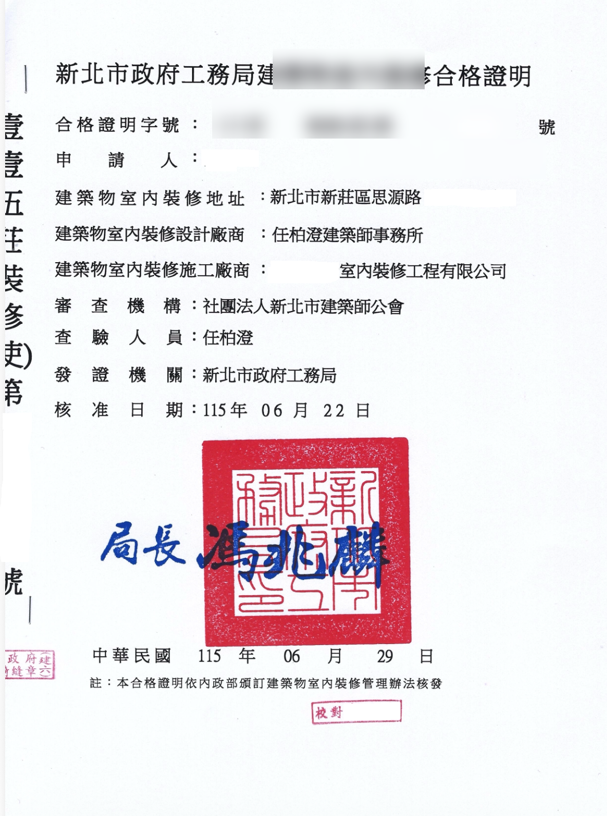 新北市政府工務局建築物室內裝修合格證明，運動訓練班完工查驗案例