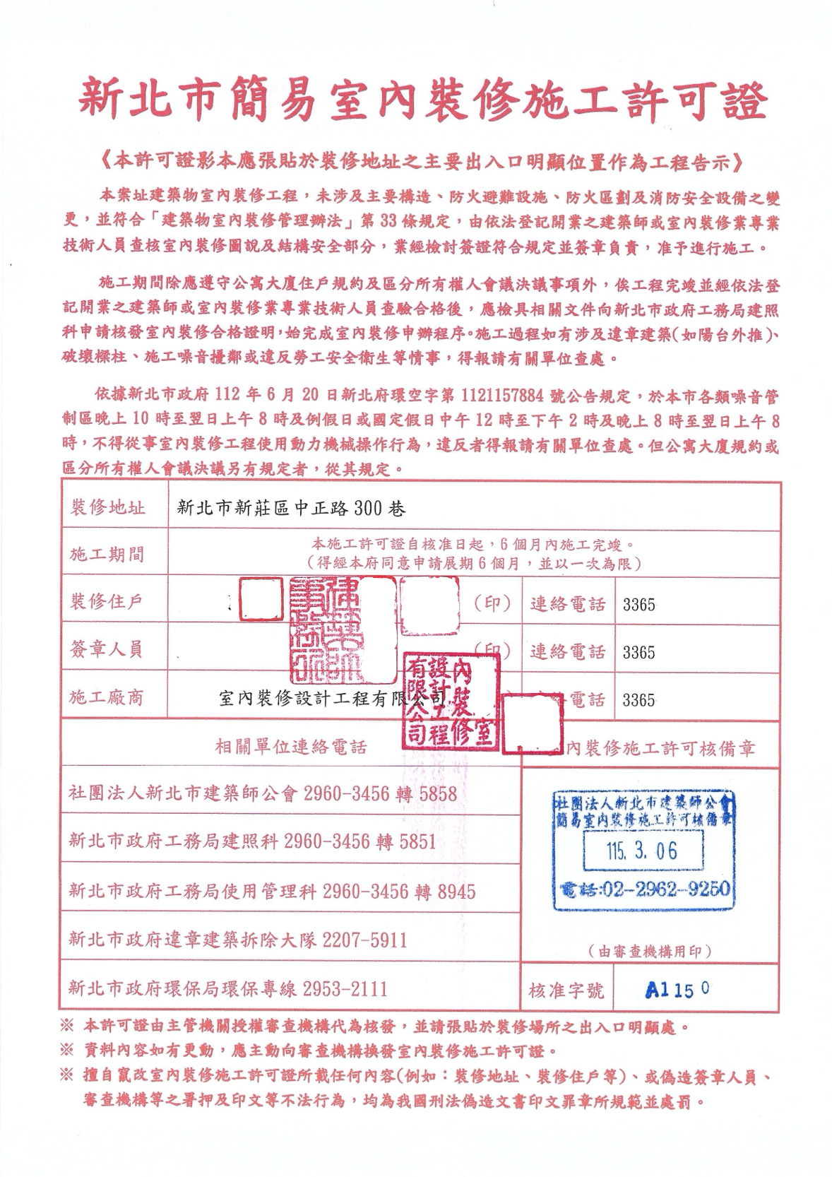 施工許可證案例預覽 3