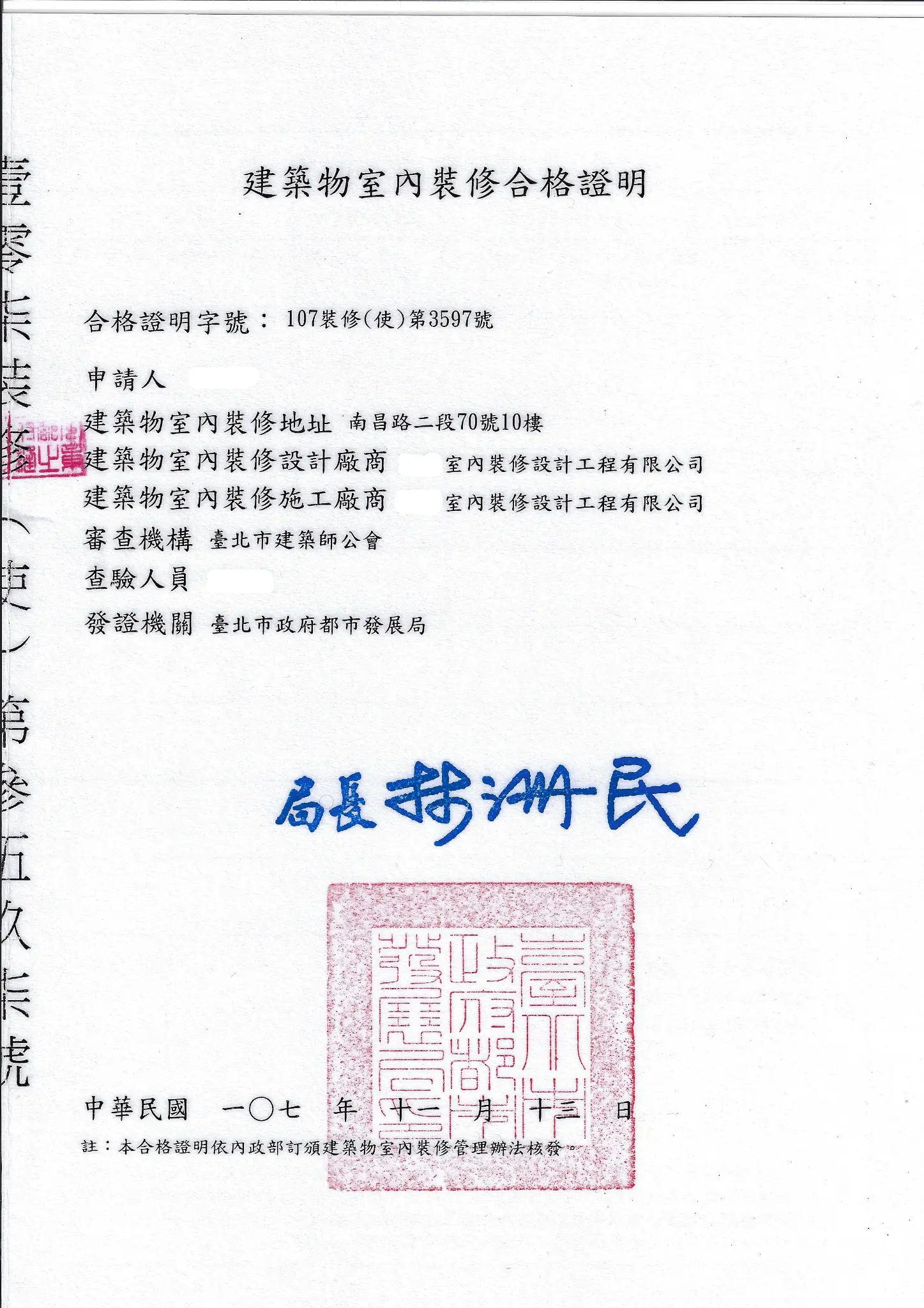 建築物室內裝修合格證明實際案例