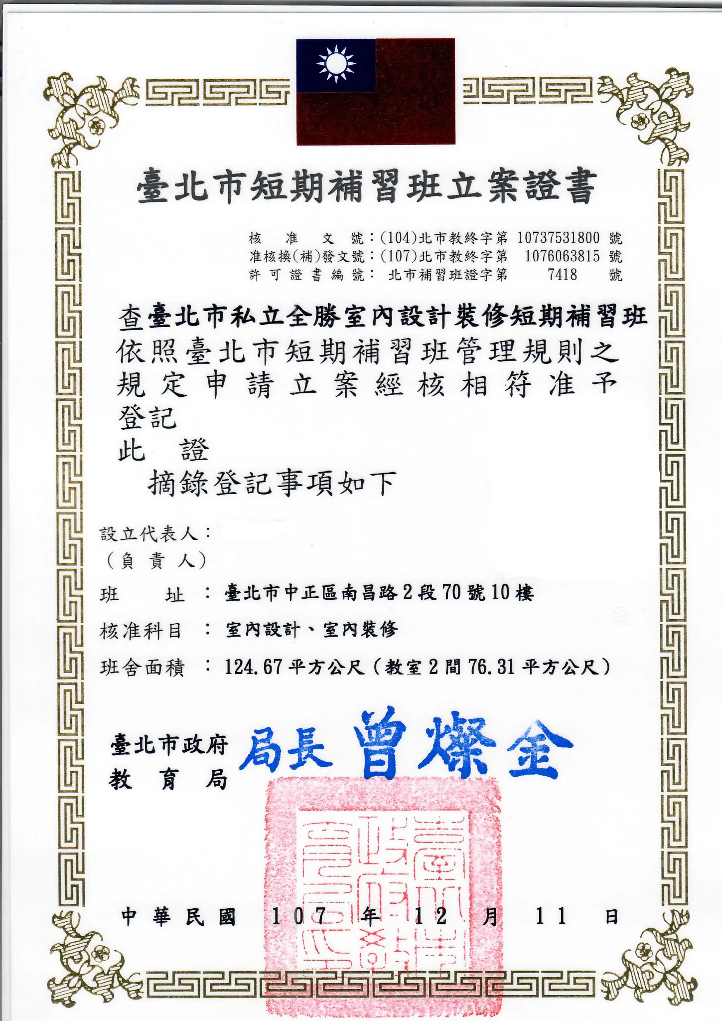 補習班立案證書實際案例